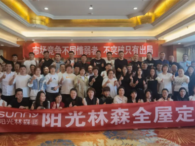 阳光九游会·平台北区核心经销商一季度营销峰会在西安成功举行